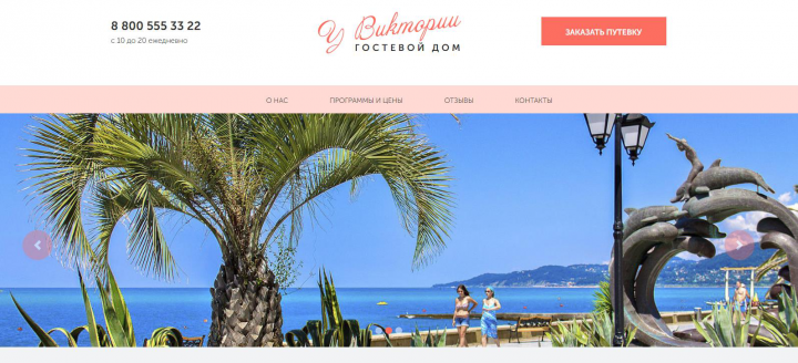 Гостевой дом "У Виктории"
