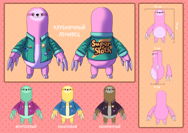 Игрушка: Ленивец в курточке