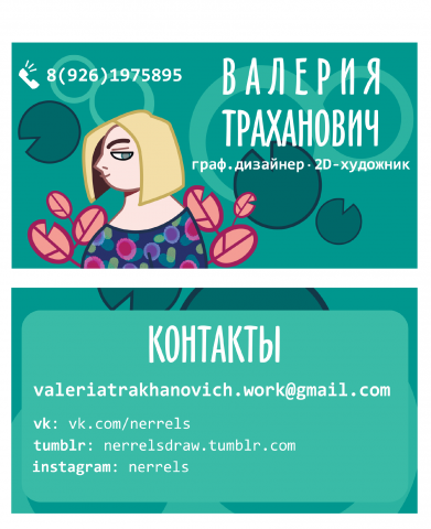 Визитка