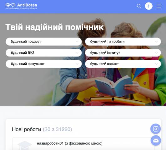 Проект "Antibotan"