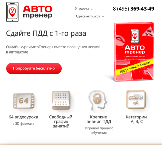 Проект "Autotrener"