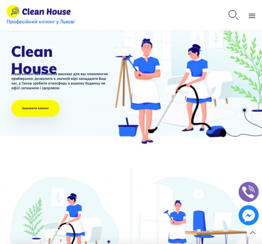 Проект "Clean House"