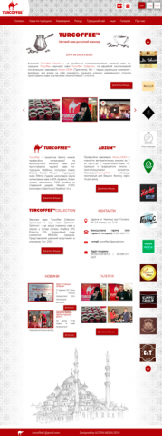 Проект "Turcoffee"