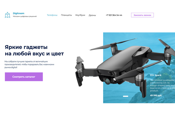 Shop site with Gadjets
