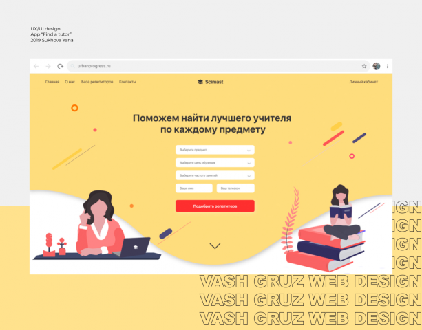 Scimast - сайт для поиска репетитора