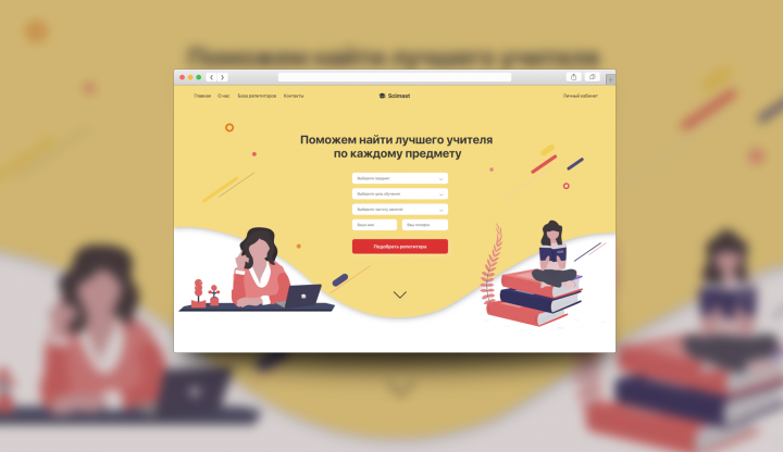 Scimast - сайт для поиска репетитора