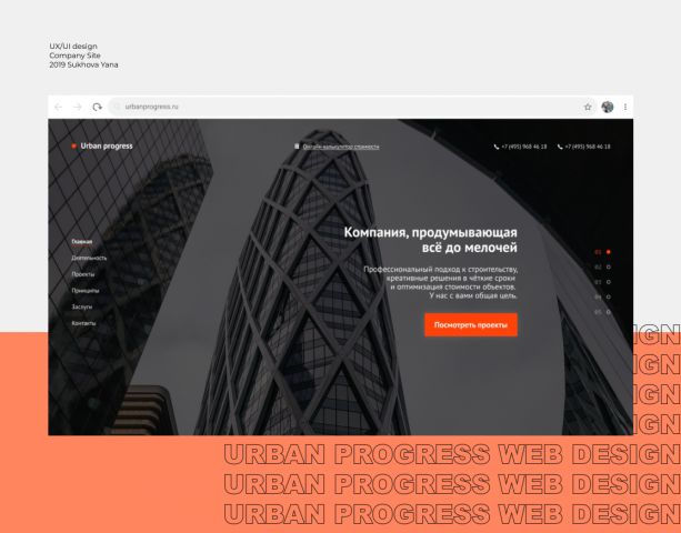 Корпоративный сайт строительной компании Urban progress