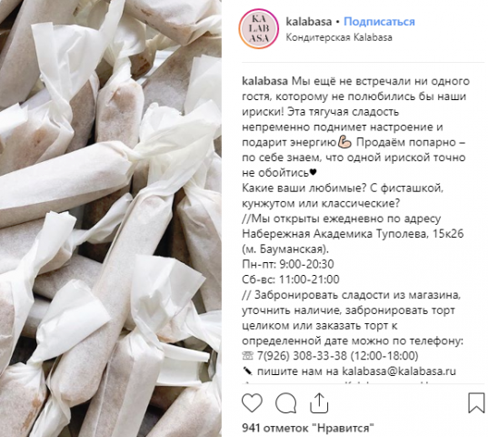 Пост для инстаграм кондитерской Kalabasa