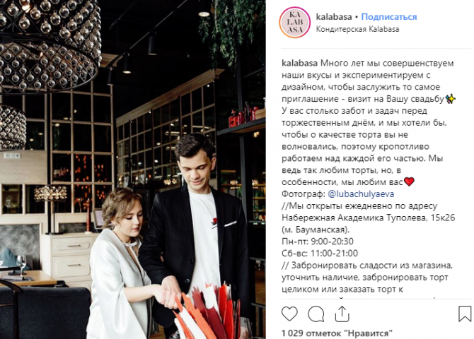 Пост для инстаграм кондитерской Kalabasa