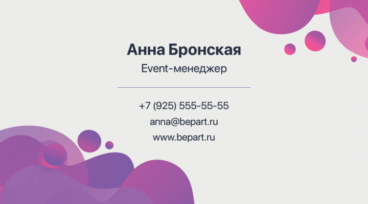 Визитка для Event-менеджера