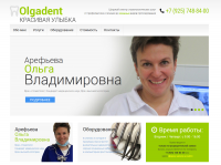 Персональный сайт практикующего стоматолога www.olgadent.ru