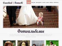 Персональный сайт профессионального фотографа