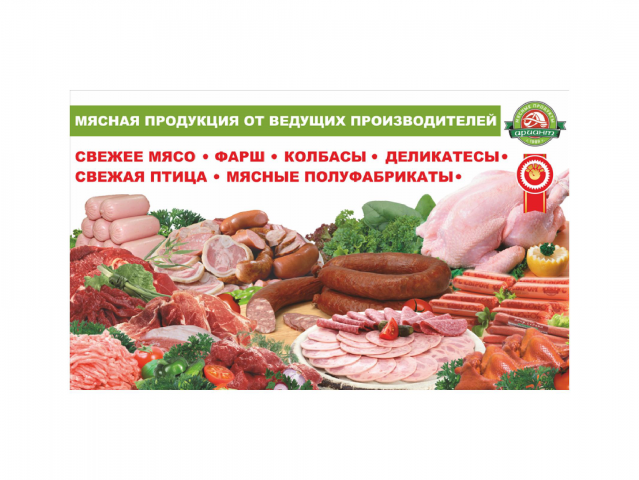 Баннер для магазина мясной продукции