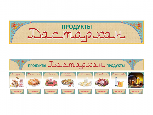 Оформление витрин продуктового магазина