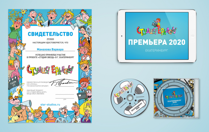 Обновление фирменного стиля Студии Ералаш