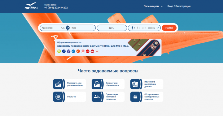 Сайт по продаже авиа билетов