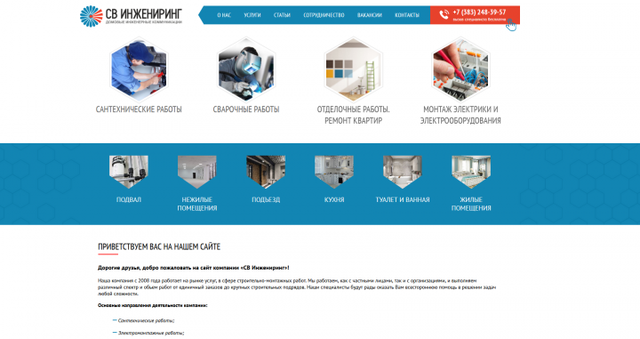 Сайт по предоставлению сантехнических услуг