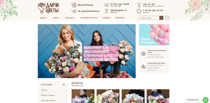 Сайт по продаже цветов и подарков