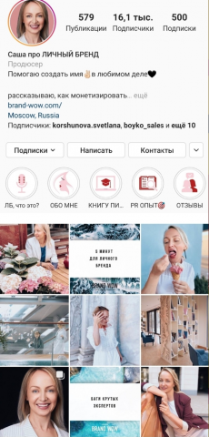 Директор PR агентства (личный бренд)
