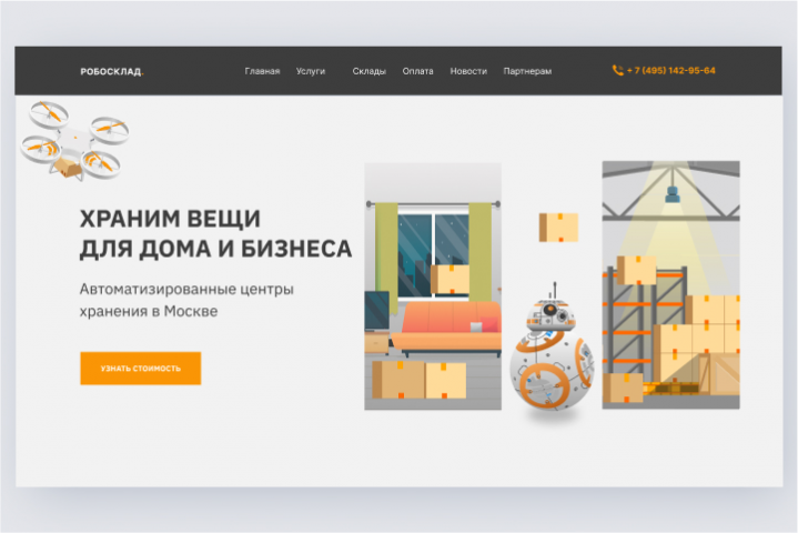 Робосклад