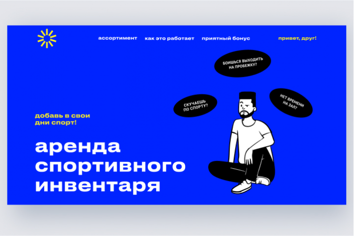 Аренда спортивного оборудования