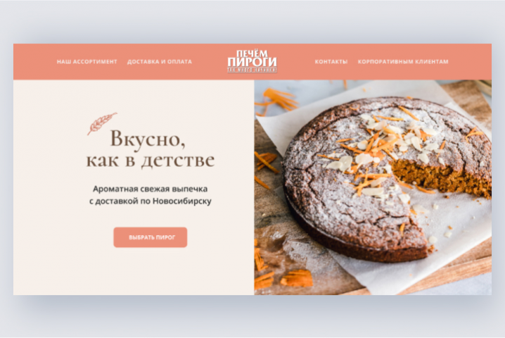 Пекарня «Печем пироги»