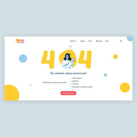 Ошибка 404
