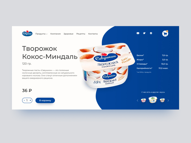 Карточка товара для творожков Саушкин (концепт)