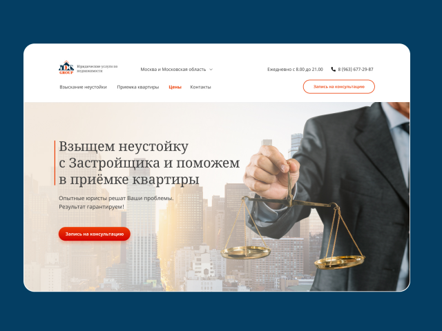 Дизайн сайта для юридической фирмы