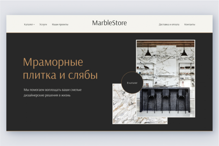 MarbleStore — поставщик мрамора