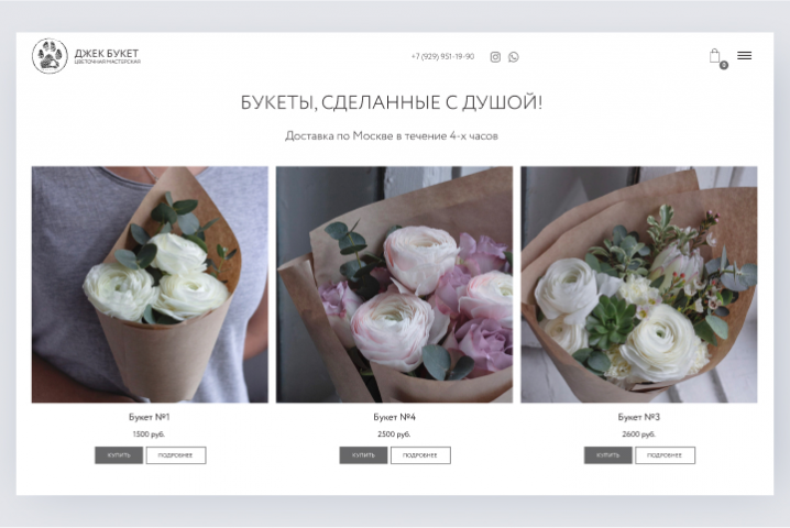 Джек Букет I Авторские букеты от цветочной мастерской