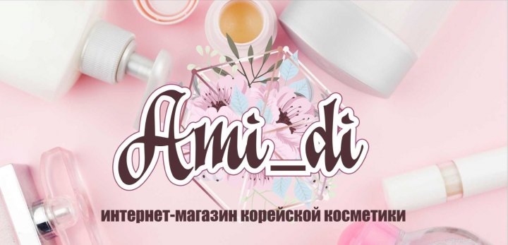 Интернет-магазин корейской косметики Ami_di