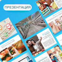 Презентация – Учёт