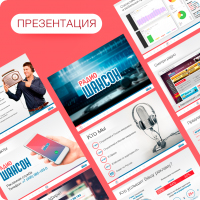 Презентация – Радио Шансон