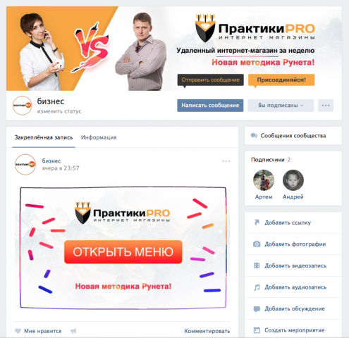Оформление группы вконтакте