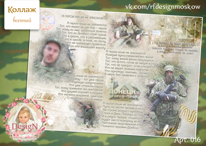 Коллаж военный