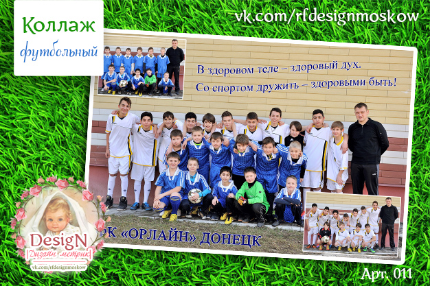 Коллаж