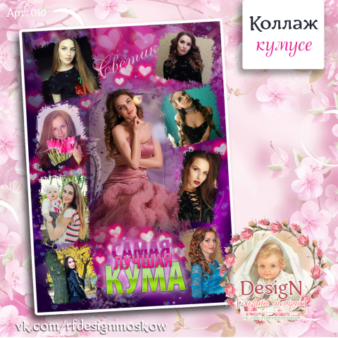 Коллаж