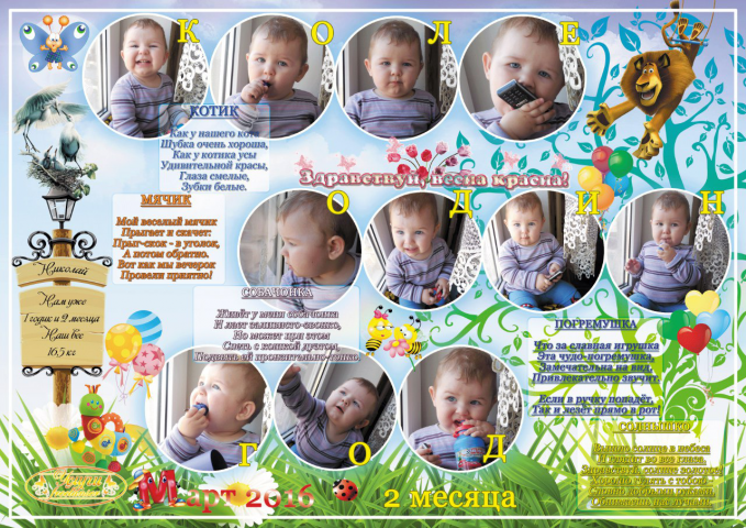 Детский коллаж