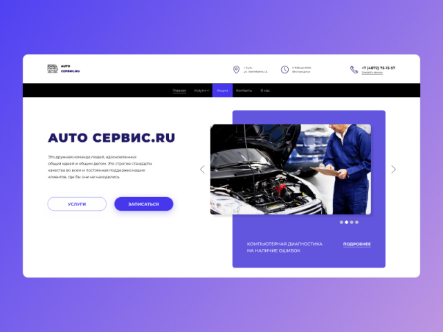 Auto сервис.ru - Landing Page для автосервиса