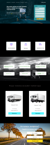 Грузовые перевозки