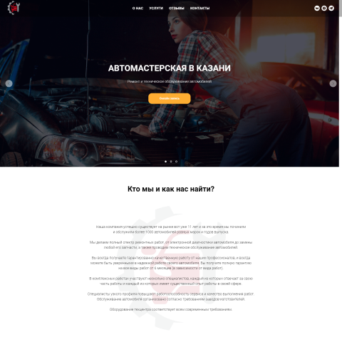 Автомастерская