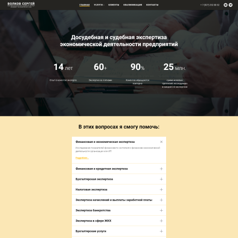 Экономические экспертизы