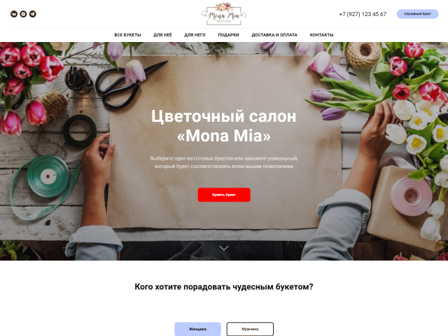 Цветочный салон