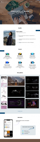 лендинг обо мне