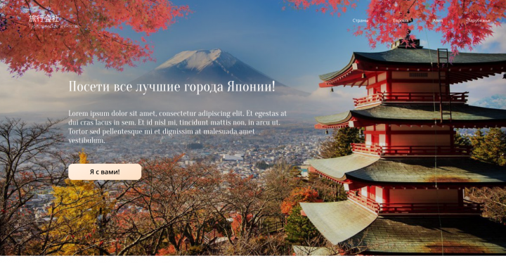 Тур по Японии!