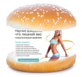 Лендинг тренинга по похудению