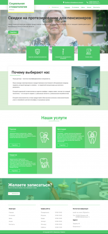 Сайт стоматологии в Омске