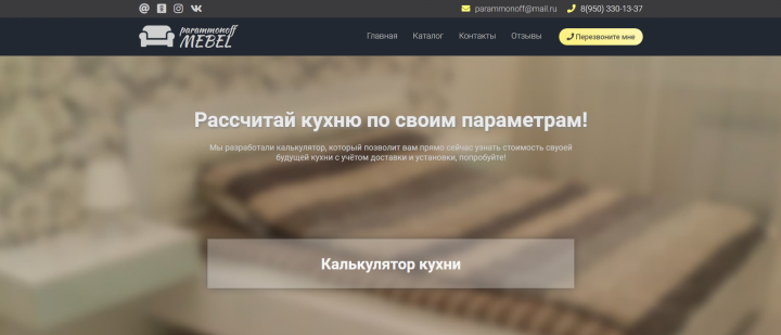 Сайт для мебельного бизнеса
