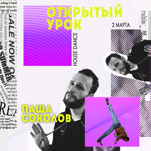 Афиша мастер-класса